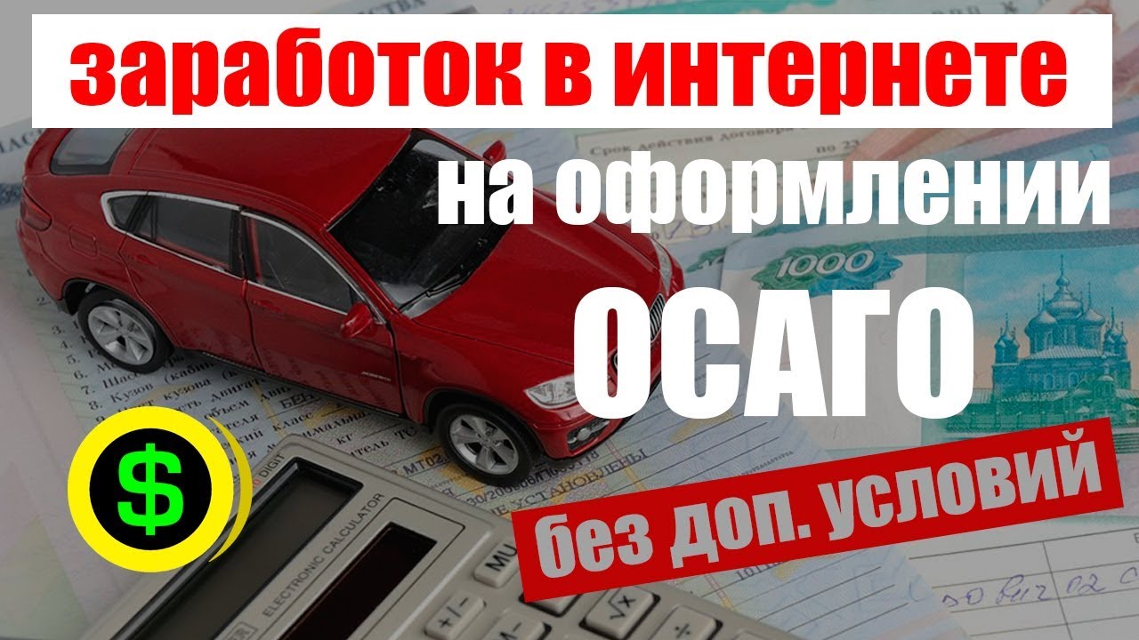 Работа Страховым Агентом На Дому Осаго Вакансии