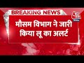 Breaking News: UP-बिहार समेत इन राज्यों में सताएगी गर्मी, IMD ने जारी किया लू का अलर्ट  - 00:24 min - News - Video