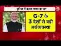 G7 Summit In Italy: तीसरी बार प्रधानमंत्री बनने के बाद PM Modi का पहला विदेशी दौरा, दिखा दबदबा