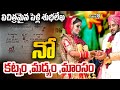 విచిత్రమైన పెళ్లి శుభలేఖ నో కట్నం ,మద్యం ,మాంసం  | Latest Trending Viral Wedding Invitation Card