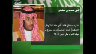 ولي ولي العهد السعودي الامير محمد بن سلمان بن عبدالعزيز سيرة عطاء ...