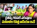 Womens in Nirmal Take Innovative Step in Seed Sales | V6 News