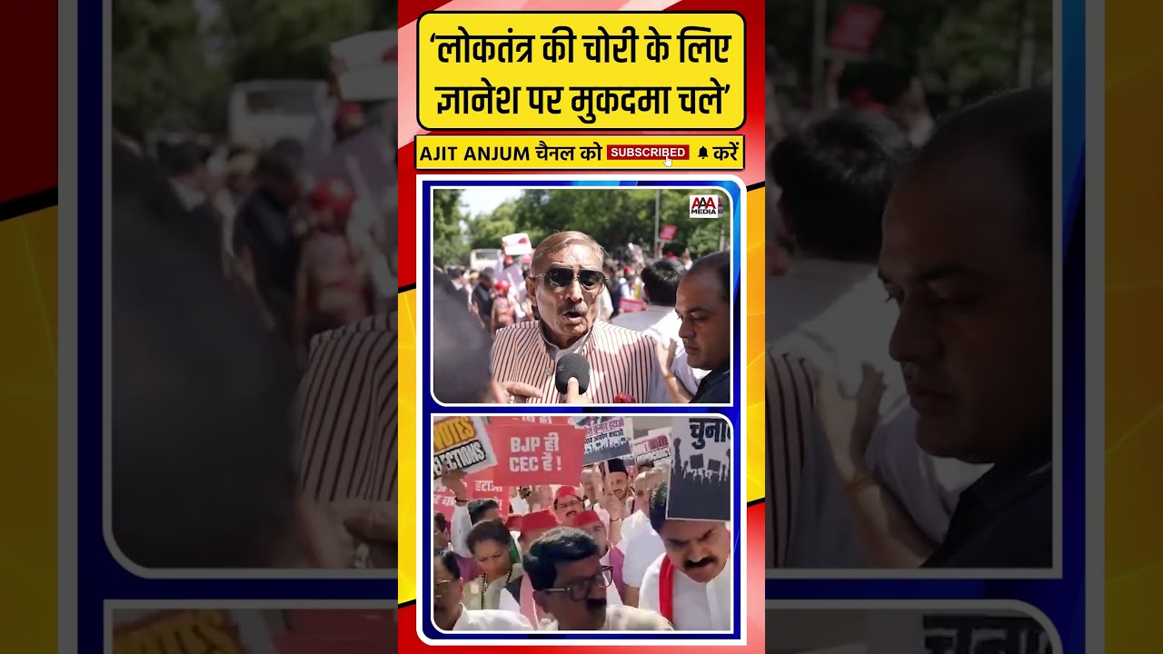 INDIA Bloc March To ECI: कांग्रेस नेता Pramod Tiwari ने CEC Gyanesh के खिलाफ की ऐसी मांग