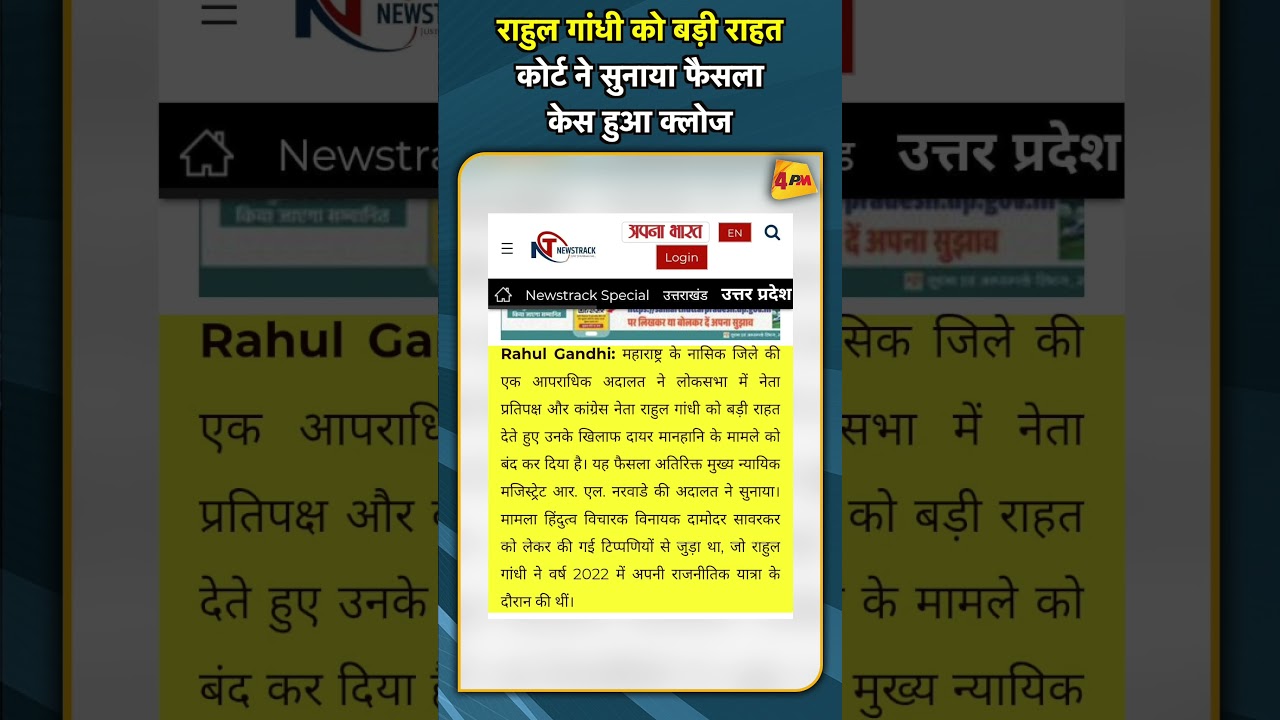 राहुल गांधी को बड़ी राहत कोर्ट ने सुनाया फैसला केस हुआ क्लोज #shorts #short