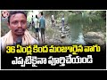 Mallaram Villagers Demands Officials To Complete Construction Of Pisu Vagu | Bhadradri Kothagudem|V6