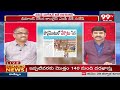 భారతదేశాన్ని ముక్కలు చేస్తారా..? Prof Nageshwar Analysis On Parliament Sessions | Modi | 99TV  - 10:31 min - News - Video