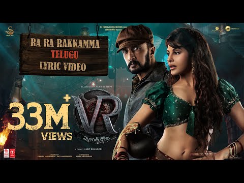 Ra Ra Rakkamma Telugu lyric video- Vikrant Rona movie- Kichcha Sudeep, Jacqueline Fernandez