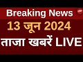 TOP News LIVE: आज की सभी बड़ी खबरें फटाफट | PM Modi | NEET Exam |Breaking News |NDTV India