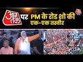 PM Modi Road Show In Varanasi LIVE: नामांकन से पहले PM Modi का भव्य रोड शो | Election 2024 | AajTak