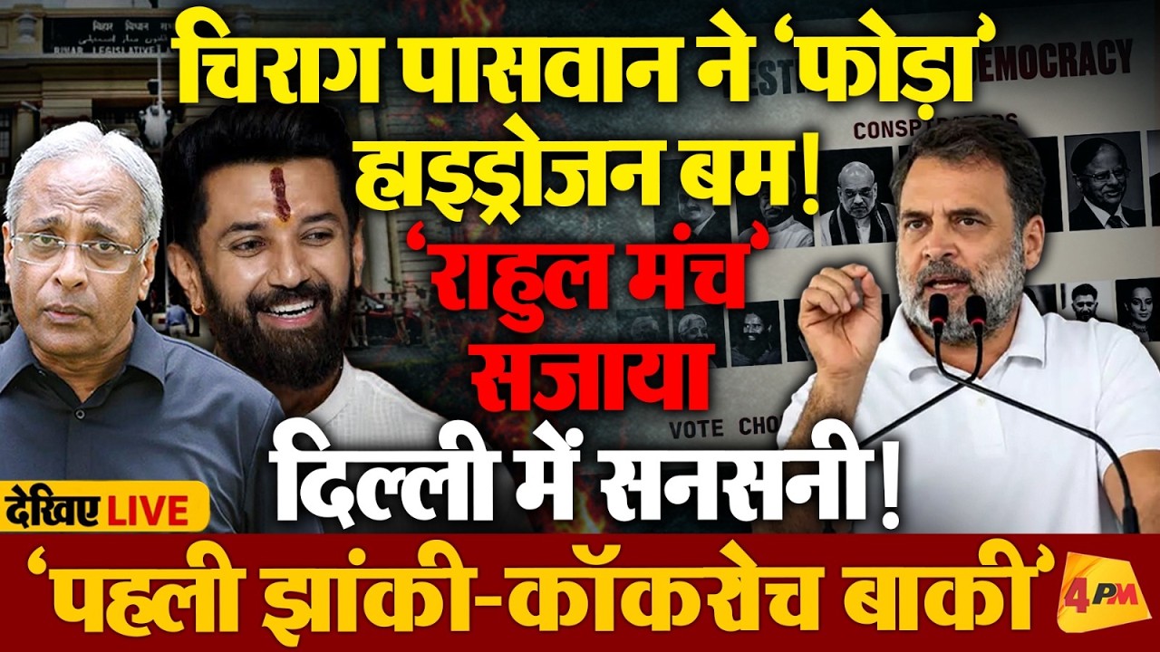 जेपी नड्डा के बयान और मंत्री-मुख्यमंत्री की करतूत पर थू-थू, राहुल ने खोला धागा!
