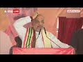 Election 2024: Amit Shah ने करणदिघी में रैली को संबोधित करते हुए Mamata Banerjee पर जमकर बोला हमला |  - 01:58 min - News - Video