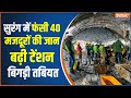 Uttarkashi Tunnel Rescue Operation Update: उत्तरकाशी चनल में सातवें दिन भी रेसक्यू जारी | Breaking