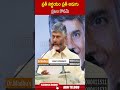 ప్రతీ నిర్ణయం ప్రతీ అడుగు ప్రజల కోసమే #chandrababu | ABN Telugu  - 00:59 min - News - Video