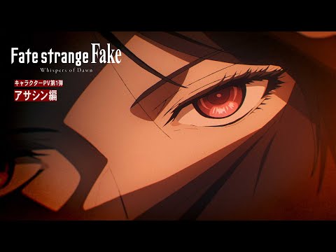 情報】Fate/strange Fake：Whispers of Dawn 角色PV (2F更新第二彈) @TYPE-MOON 系列哈啦板- 巴哈姆特