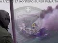 AP : Raw: Dozens rescued from Greek ferry - Visuals