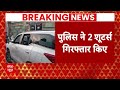 Breaking News: Nafe Singh Rathee हत्याकांड में पुलिस को मिली बड़ी सफलता, 2 शूटर्स गिरफ्तार  - 02:00 min - News - Video