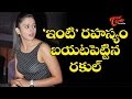 Rakul Preet Singh Reveals The Secret of her New House !