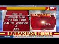 తొలి విడుత లోక్‌సభ ఎన్నికలకు నేడు నోటిఫికేషన్.. | Lok Sabha Elections 2024 | 99TV - 03:18 min - News - Video