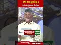 జగన్ కు వచ్చిన సీట్ల పై సీఎం చంద్రబాబు పంచులు.. #cmchandrababu #ysjagan #chandrababu | ABN Telugu - 00:54 min - News - Video