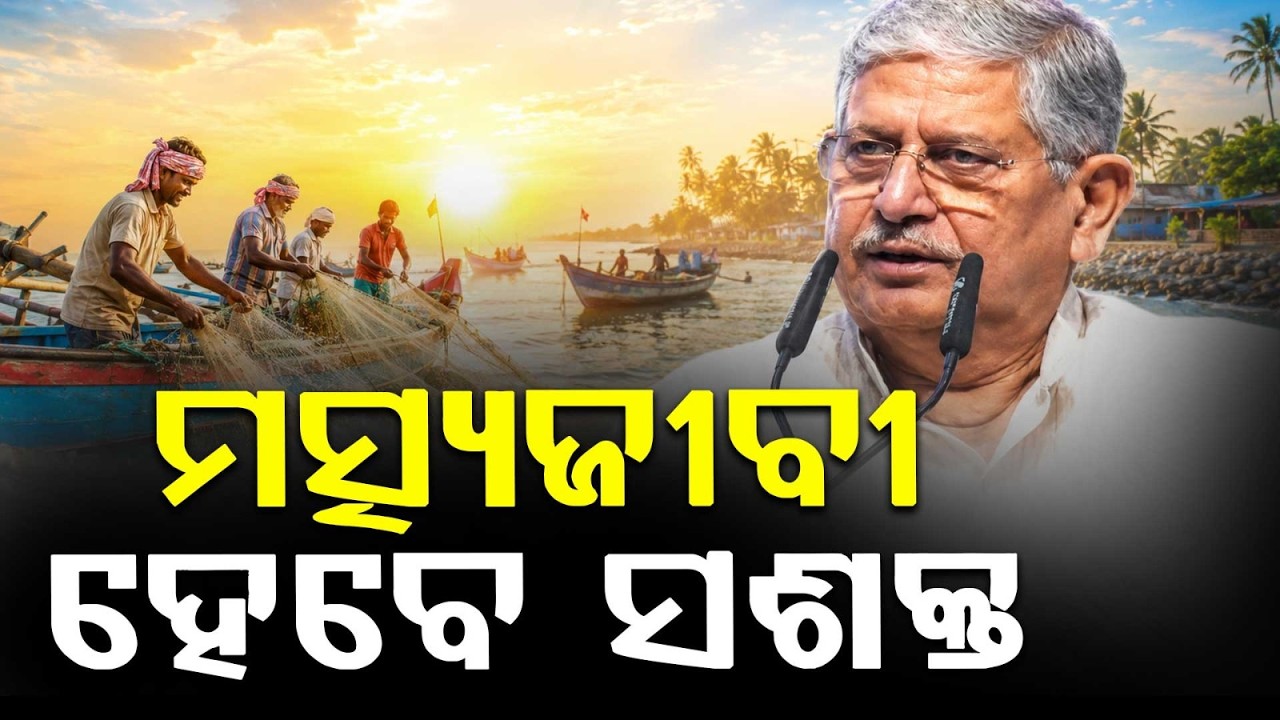 Vice President Launches Odisha Deep Sea Fishing Mission; Empowering Fishermen | Argus News