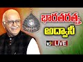 LIVE: Bharat Ratna To LK Advani | రాష్ట్రపతి చేతుల మీదుగా పురస్కారాన్నిఅందుకున్న అద్వానీ | 10TV