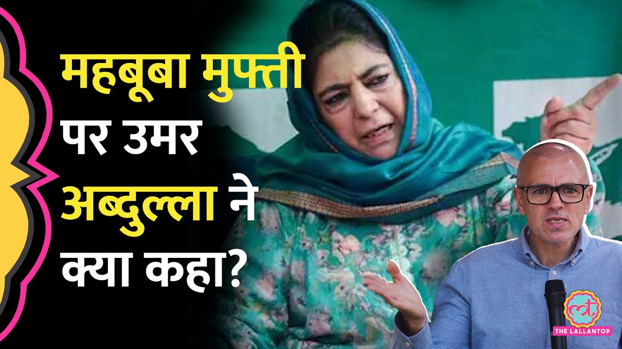 'हम मदद को तैयार थे' Omar Abdullah ने 2015 में PDP और BJP के गठबंधन को लेकर क्या खुलासा किया?