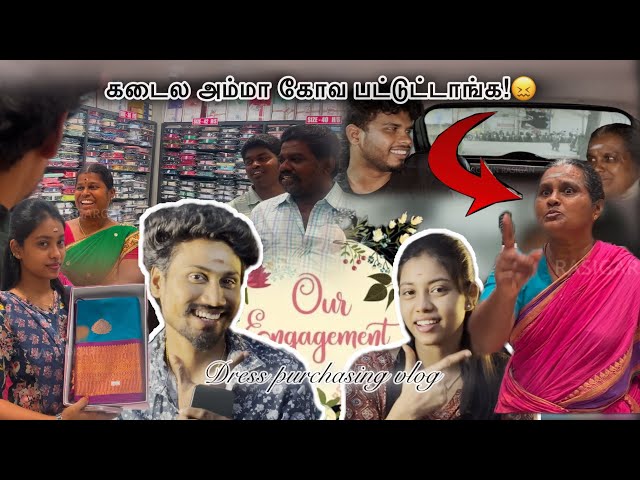 Dhana Mani engagement |அம்மாக்கு சேலை எடுக்குறதுக்குள்ள கடையே கலகலனு் ஆய்டுச்சி😂  | Dress Purchase