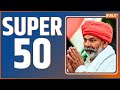 Super 50: Farmers Protest Updates | Bharat Bandh | Rakesh Tikait | PM Modi | Narela Factory Fire