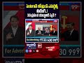 పెంటగాన్ లో ట్రంప్ ఎమర్జెన్సీ మీటింగ్..! 3వ ప్రపంచ యుద్ధానికి స్కెచ్ ? | Trump emergency meet | 99tv  - 01:23 min - News - Video