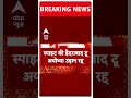 Breaking: Spicejet की हैदराबाद टू अयोध्या उड़ान हुई रद्द, टिकट बिक्री न होने के कारण उड़ान रद्द - 00:41 min - News - Video