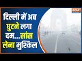 Delhi Air Pollution: पंजाब में जली पराली...दिल्ली की हवा ज़हरीली | Delhi AQI | Delhi Weather