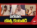 మరోసారి బొత్స సత్యనారాయణ కంటతడి |  Botsa Satyanarayana | YSRCP | 99TV