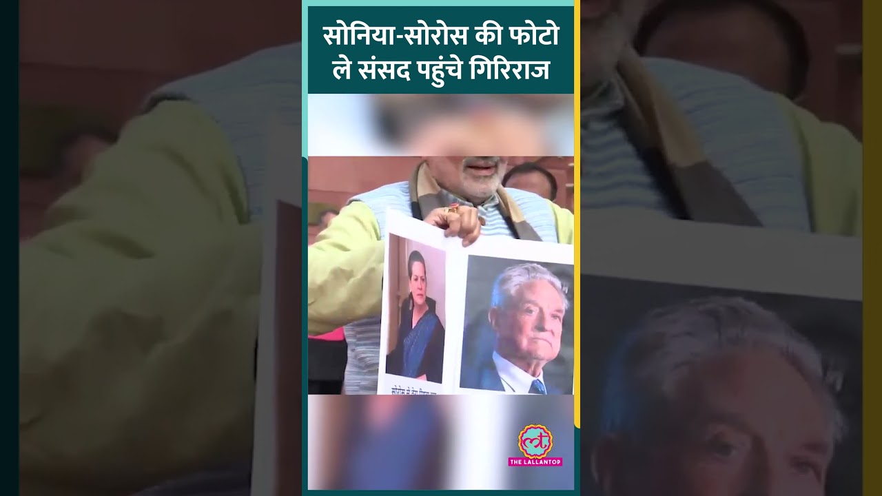 Sonia Gandhi, George Soros के संबंधों पर Giriraj Singh ने Parliament के बाहर किया Protest #shorts