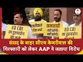 Arvind Kejriwal News: Parliament में President के अभिभाषण का AAP ने किया बहिष्कार, जमकर लगाए नारे |