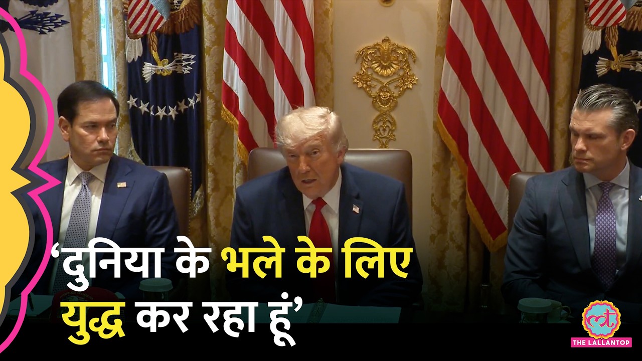 आखिर America क्यों नहीं चाहता की Iran Nuclear Power बने? क्या बोले Trump अपनी Press conference में?