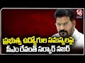 CM Revanth Reddy Meeting Over Government Employees Problem | V6 News