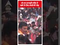 Ayodhya Ram Mandir: श्री राम जन्मभूमि मंदिर में  दर्शन के लिए भक्तों की भीड़ #abpnewsshorts  - 00:28 min - News - Video