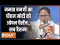 Modi and Mamata Battle: ममता बनर्जी का पीएम मोदी को ओपन चैलेंज  | Lok Sabha Election
