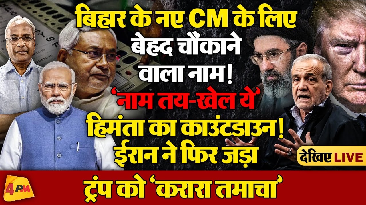 ट्रंप और सारे ‘पक्के दोस्त’ फिर उलझे, मोदी-शाह की नई दुविधाएं!