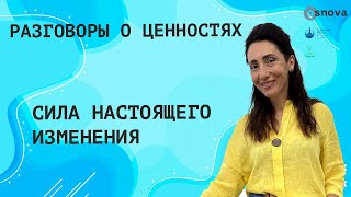 Сила настоящего