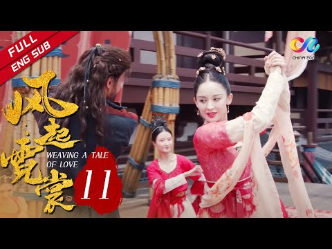 【ENG SUB】《风起霓裳》第11集 琉璃试衣一舞惊人 | Weaving a Tale of Love(娜扎、许魏洲)