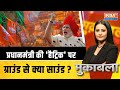 Muqabla LIVE: प्रधानमंत्री की हैट्रिक पर, ग्राउंड से क्या साउंड ?  | PM Modi | Varanasi | Election