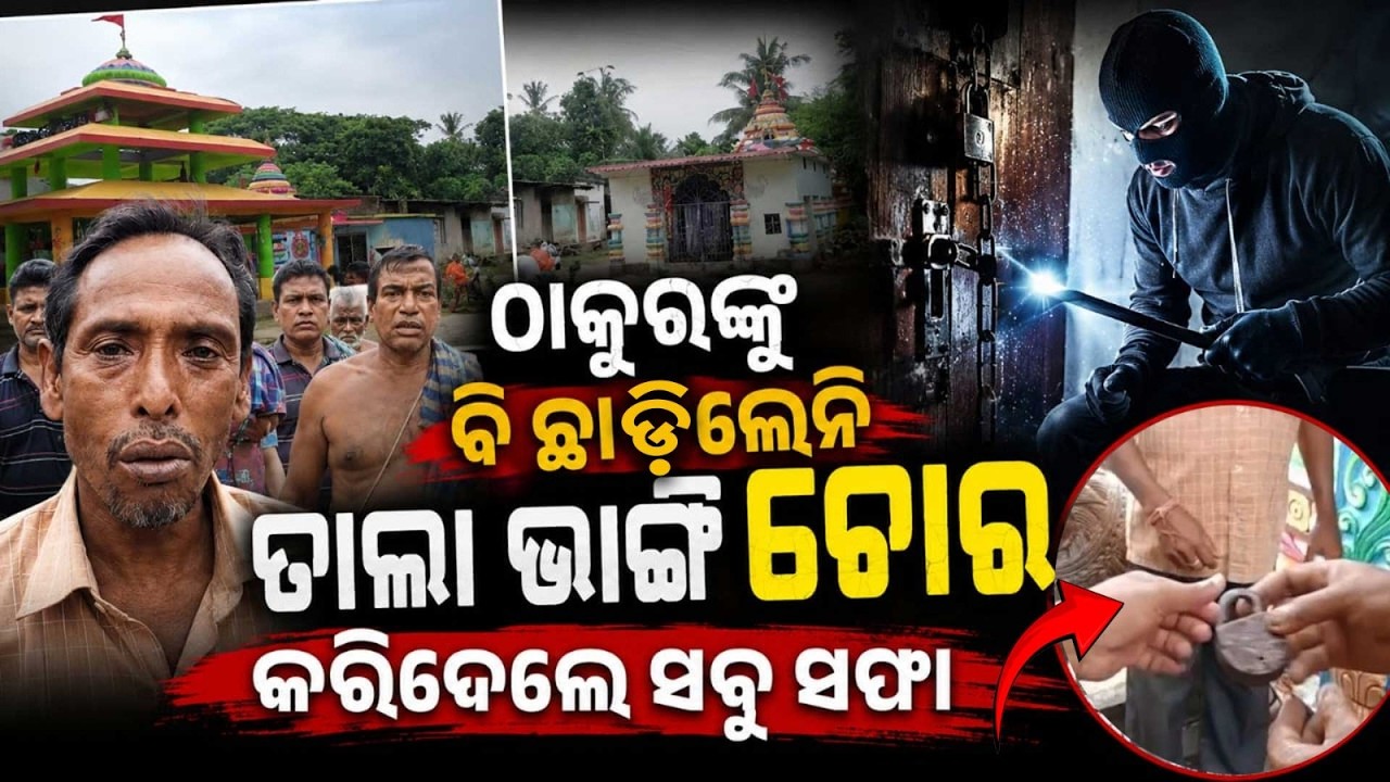 Series Of Robberies In Nimapada: Thieves Loot Ornaments From 3 Temples At Charichhak | Argus News