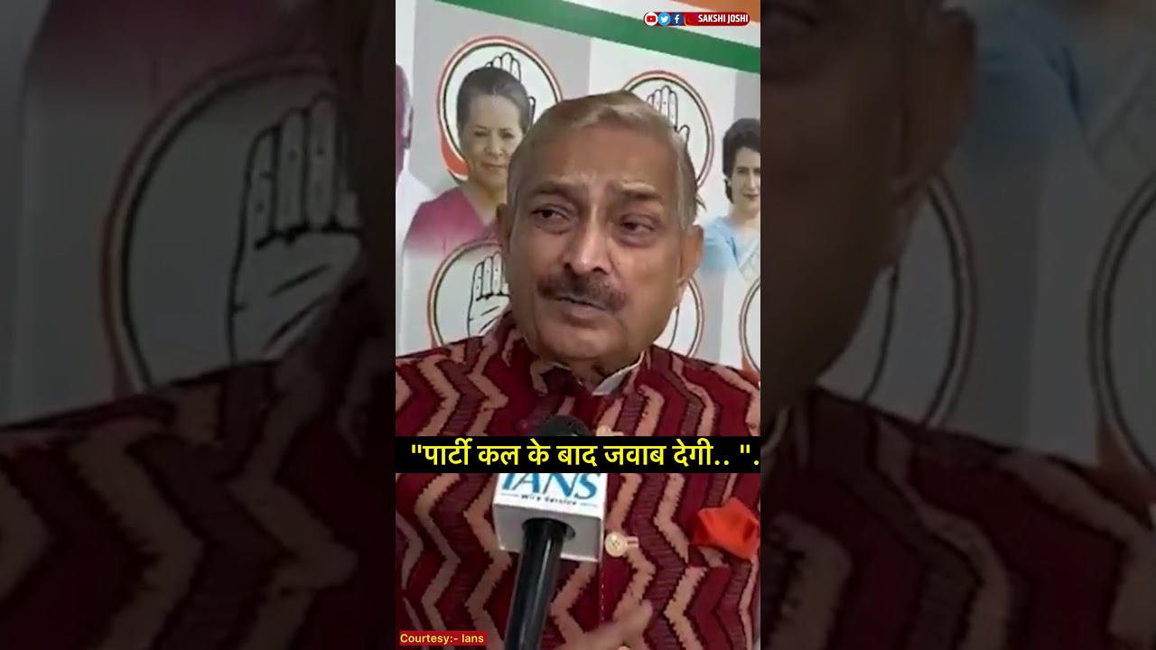 "पार्टी कल के बाद जवाब देगी.. "
