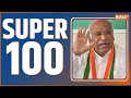 Super 100: I.N.D.I.A Meeting | Mamata Banerjee | Mallikarjun Kharge | MP Suspended | PM Modi | News