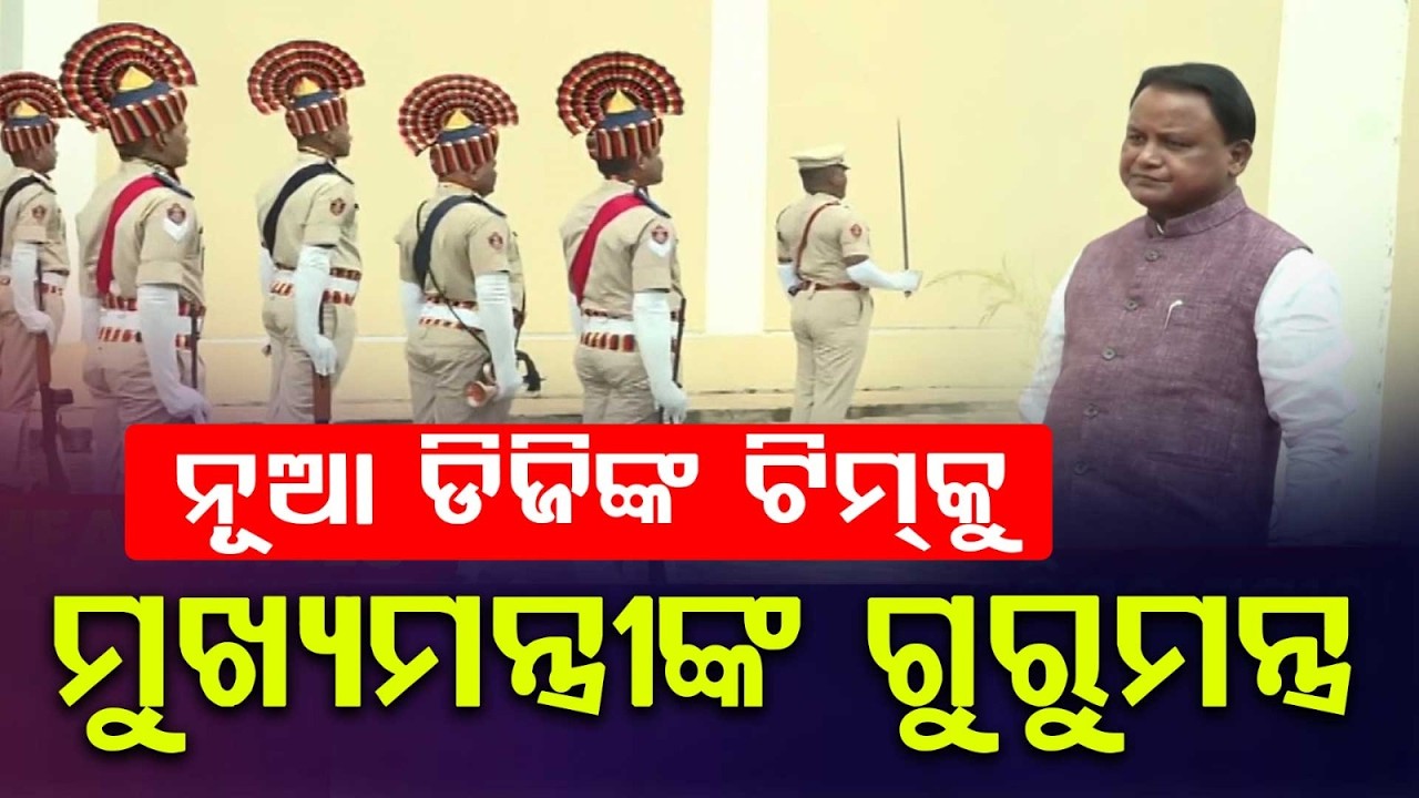 Major Police Review Meeting: CM Mohan Majhi Sets New Law & Order Roadmap For Odisha | Argus News