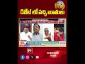 డిబేట్ లో పచ్చి బూతులు .. YCP Padayatra Venkateshwar Reddy Vs TDP Rao | AP Politics #apelections2024 - 00:58 min - News - Video