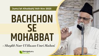 /videos/jumu-ah-khutbas/bachchon-se-mohabbat/