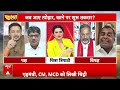Navratri में Delhi की मीट की दुकानों को बंद करने पर भड़के AAP नेता, दिया धार्मिक आस्था का हवाला  - 11:54 min - News - Video