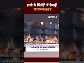 Maharashtra Factory Fire News: Thane के Bhiwandi में Diapers बनाने वाली Factory में आग | Shorts - 00:50 min - News - Video